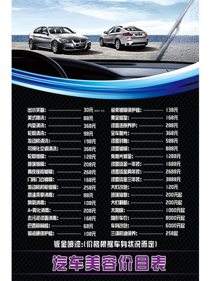 4S店美容洗车价目表定制汽车服务汽修厂洗车项目表价格表展示牌